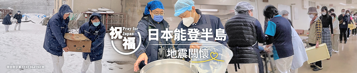 能登半島地震