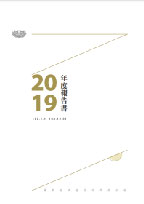 2019年度報告書 2019年度報告書