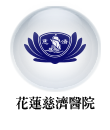 花蓮慈濟醫院