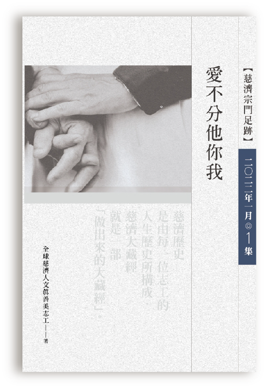 慈濟宗門足跡202201