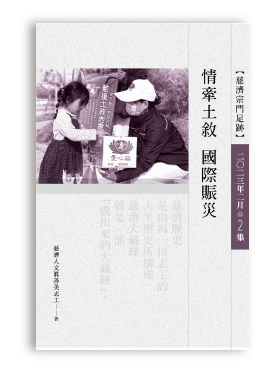 慈濟宗門足跡202302