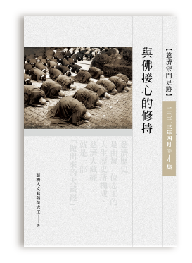 慈濟宗門足跡202304