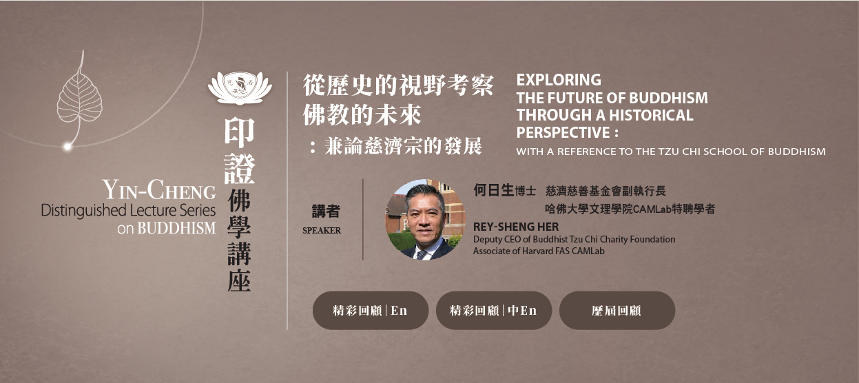 印順導師研討會